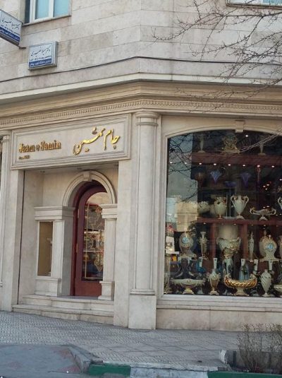 لوکس فروشی جام ثمین